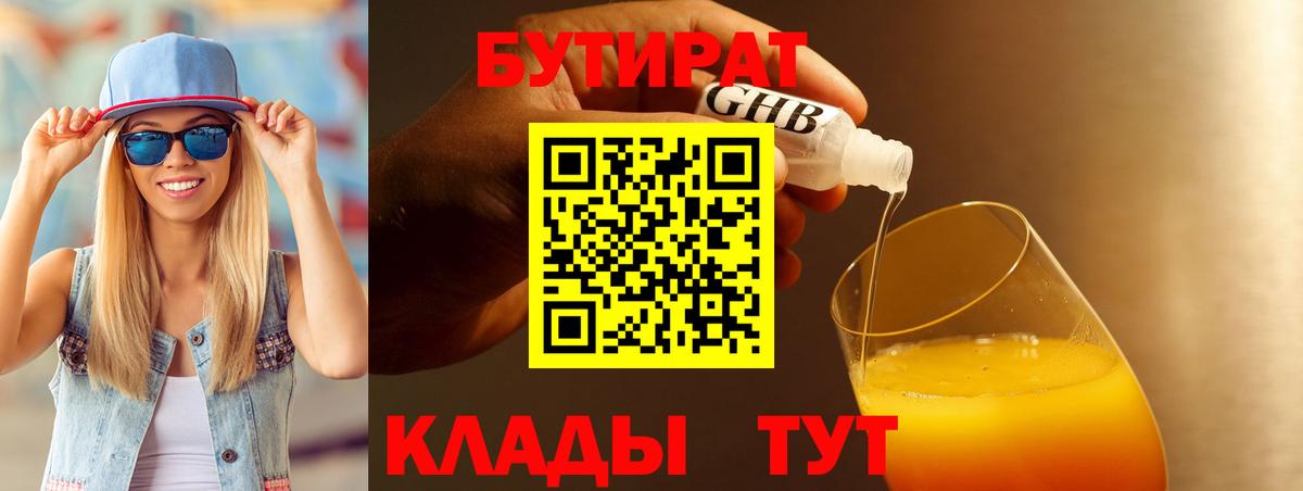 Бутират бутик  Вход с VPN  Бутират  Электросталь 
