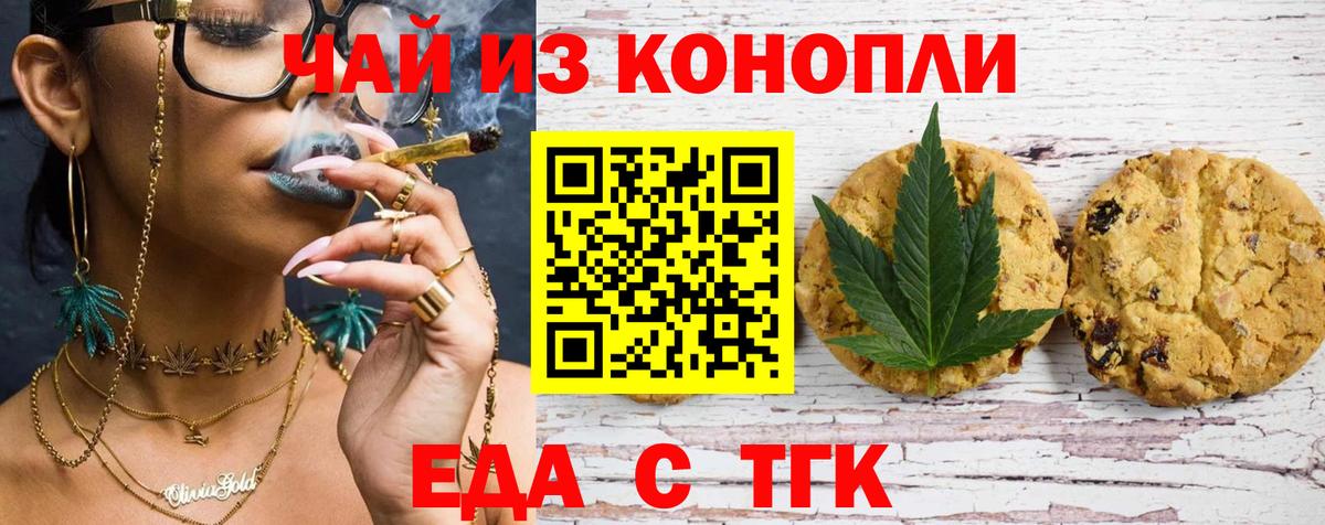 Еда ТГК конопля Электросталь