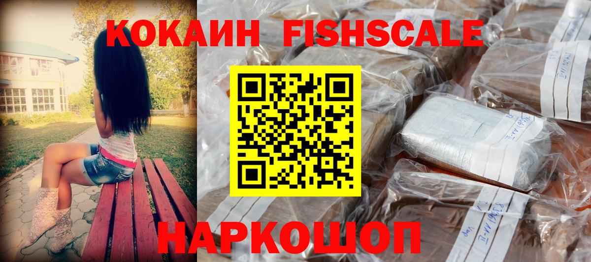 Cocaine FishScale  COCAIN Columbia  Вход с VPN  Электросталь 