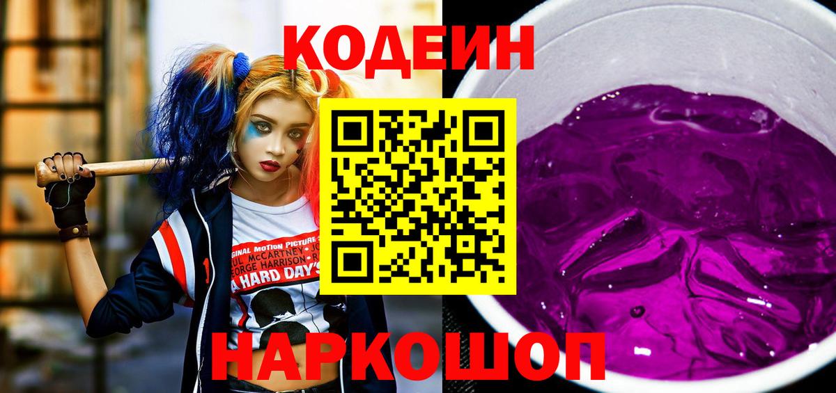 Codein Purple Drank Электросталь