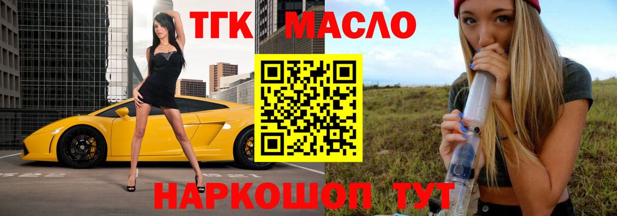 Дистиллят ТГК концентрат Электросталь